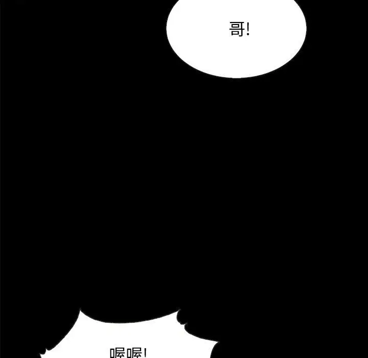 漫画《坏血》第37话第89张图