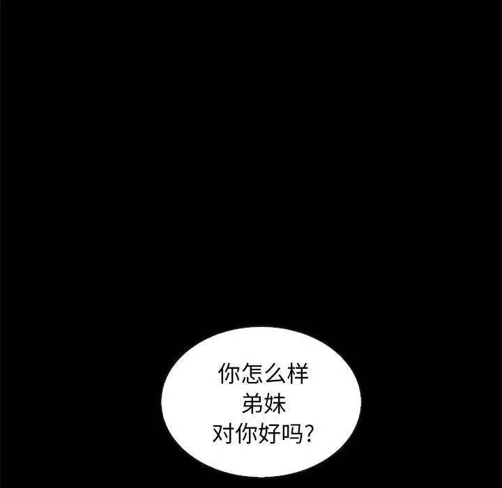 漫画《坏血》第37话第97张图