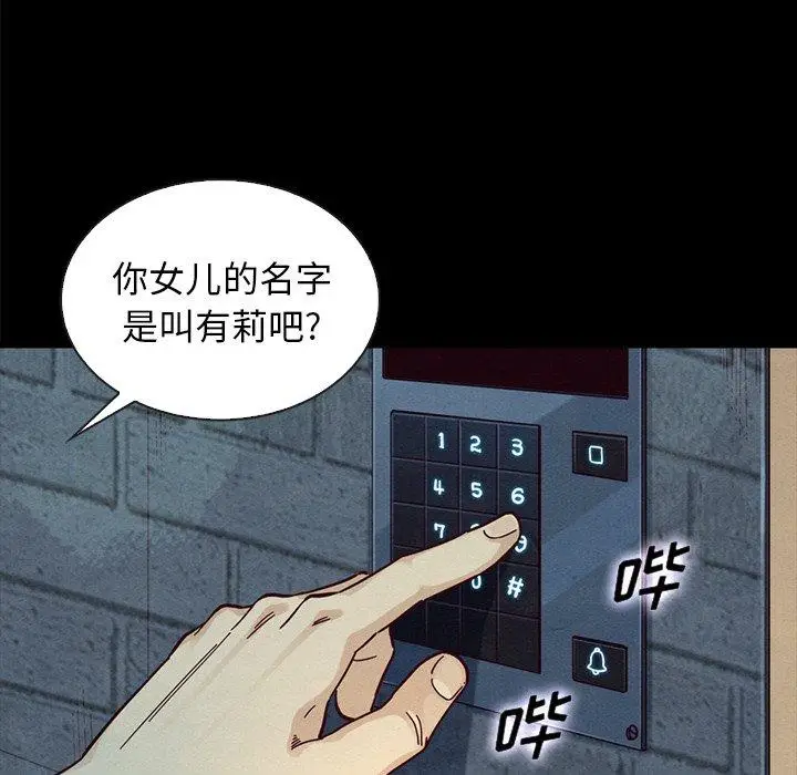 漫画《坏血》第37话第98张图