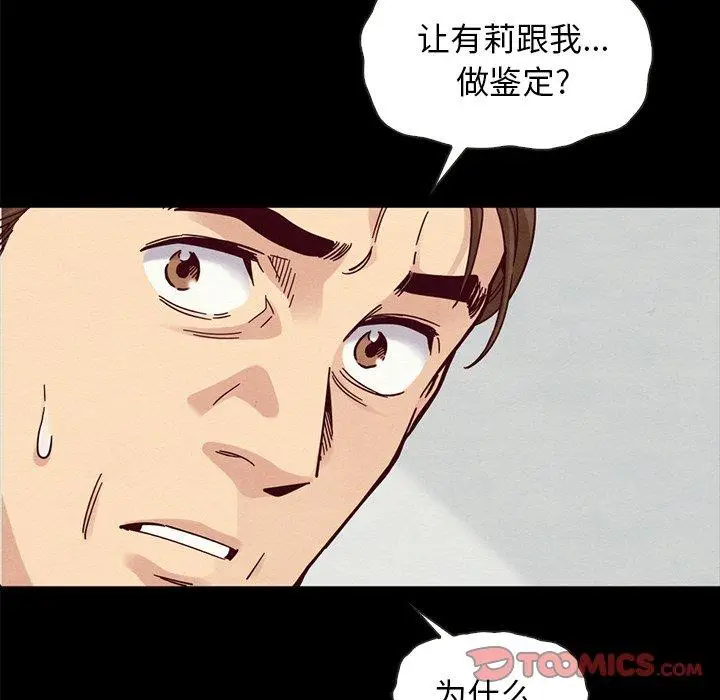 漫画《坏血》第38话第12张图