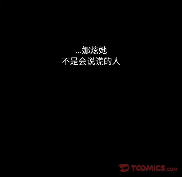 漫画《坏血》第38话第120张图