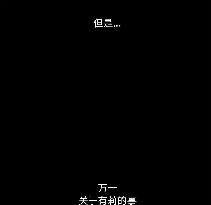 漫画《坏血》第38话第122张图