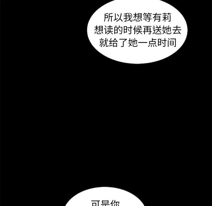 漫画《坏血》第38话第133张图