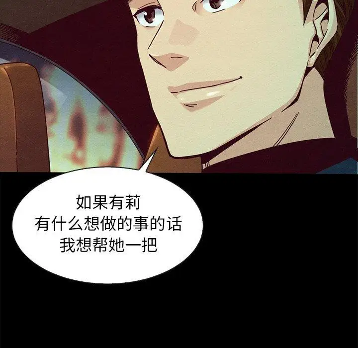 漫画《坏血》第38话第137张图