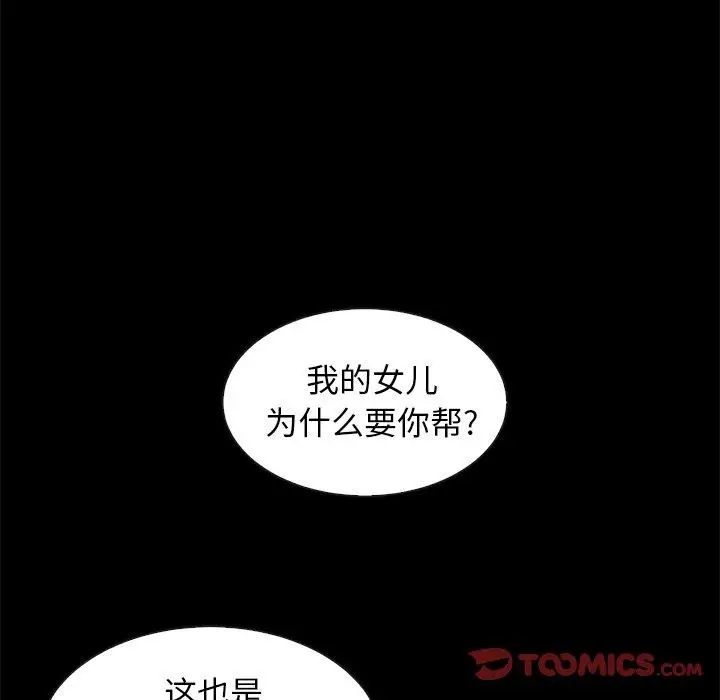 漫画《坏血》第38话第138张图
