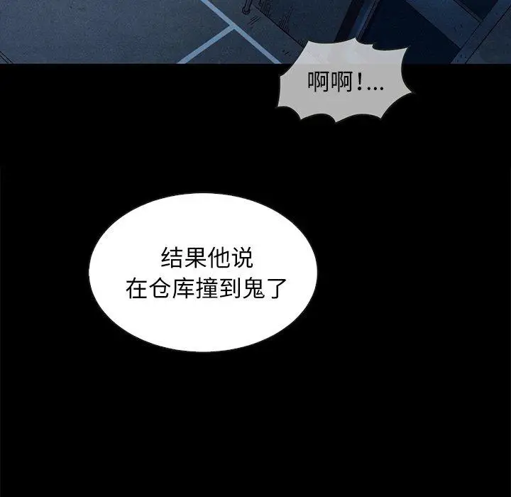 漫画《坏血》第38话第20张图