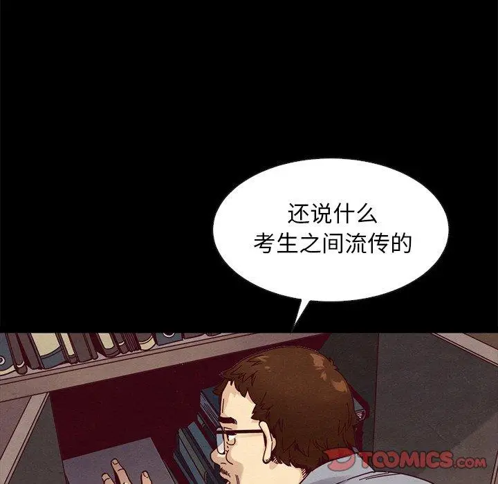 漫画《坏血》第38话第21张图