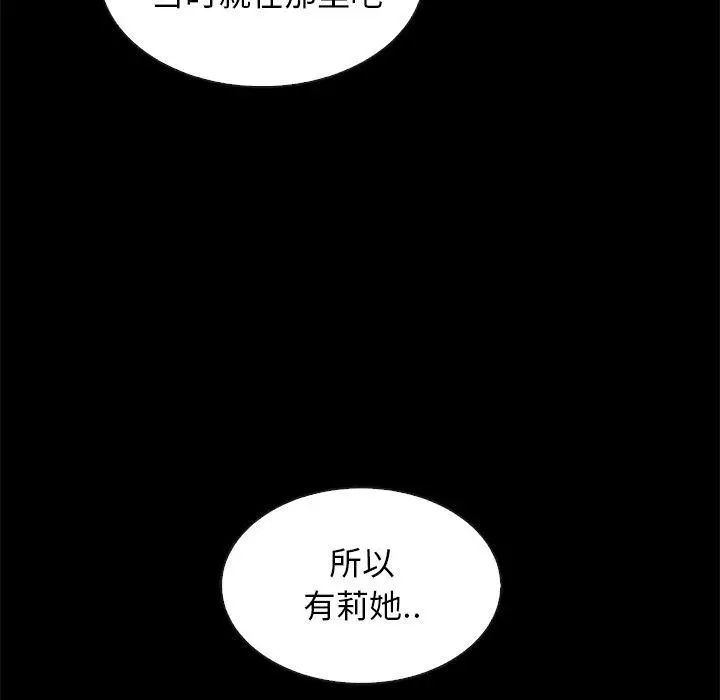 漫画《坏血》第38话第33张图