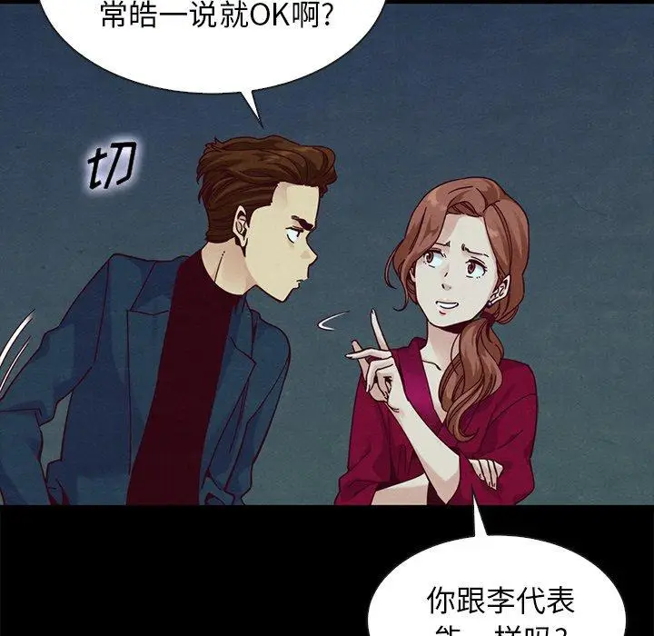 漫画《坏血》第38话第56张图