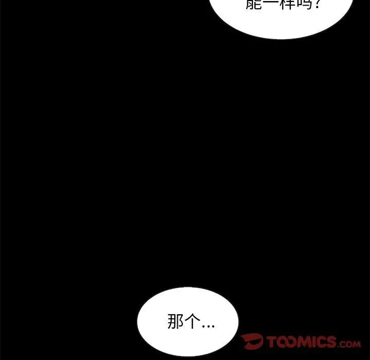 漫画《坏血》第38话第57张图