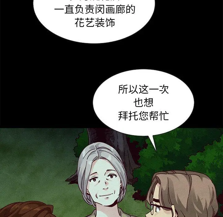 漫画《坏血》第38话第60张图