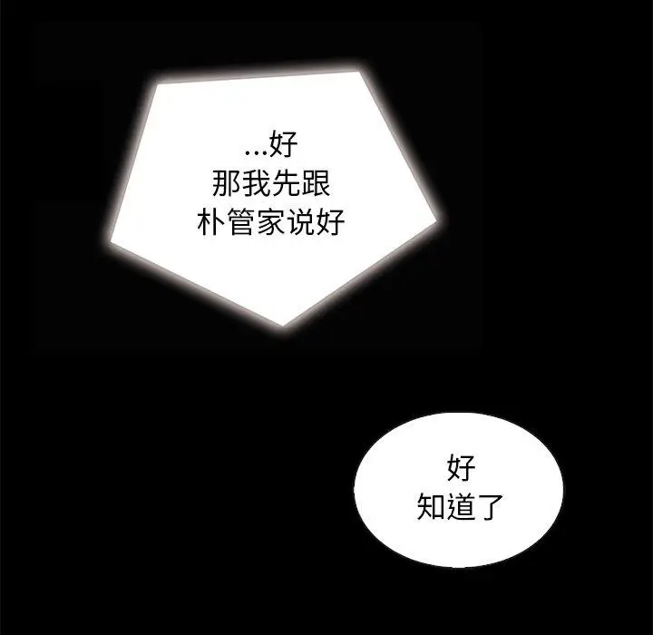 漫画《坏血》第38话第72张图