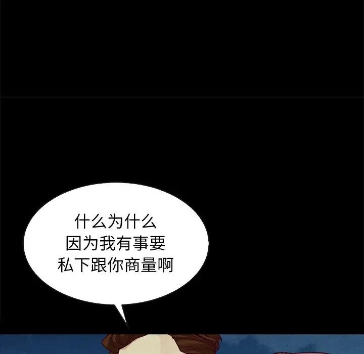 漫画《坏血》第38话第88张图
