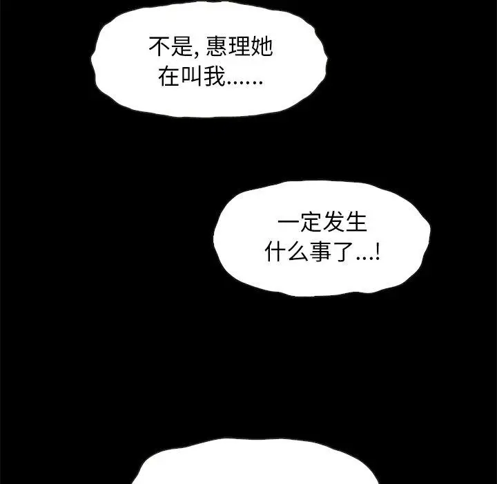 漫画《坏血》第39话第101张图
