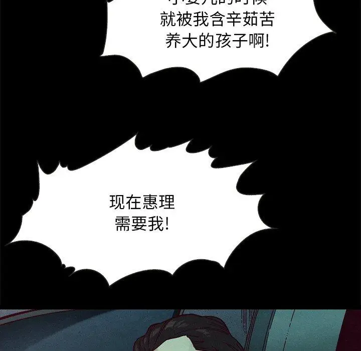 漫画《坏血》第39话第103张图