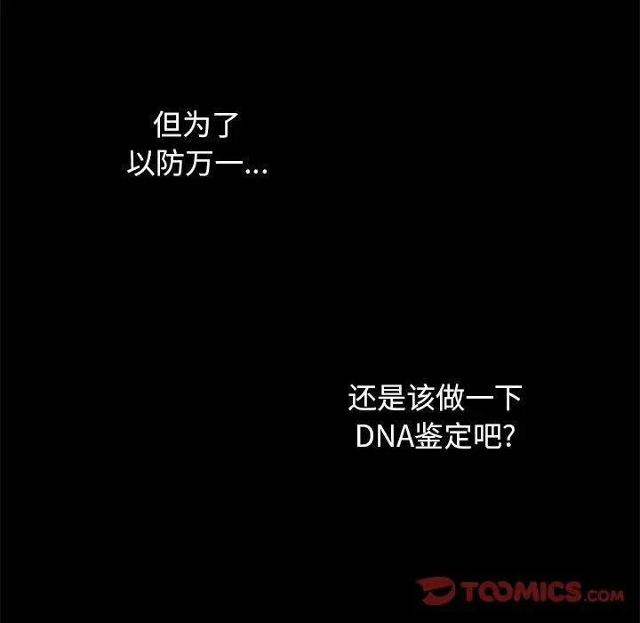 漫画《坏血》第39话第111张图