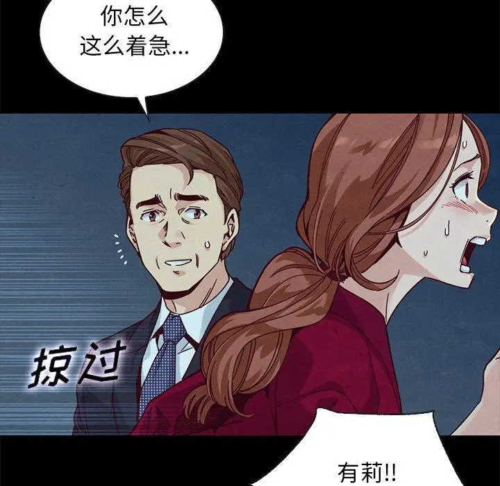 漫画《坏血》第39话第121张图