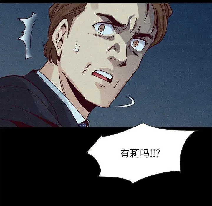 漫画《坏血》第39话第125张图