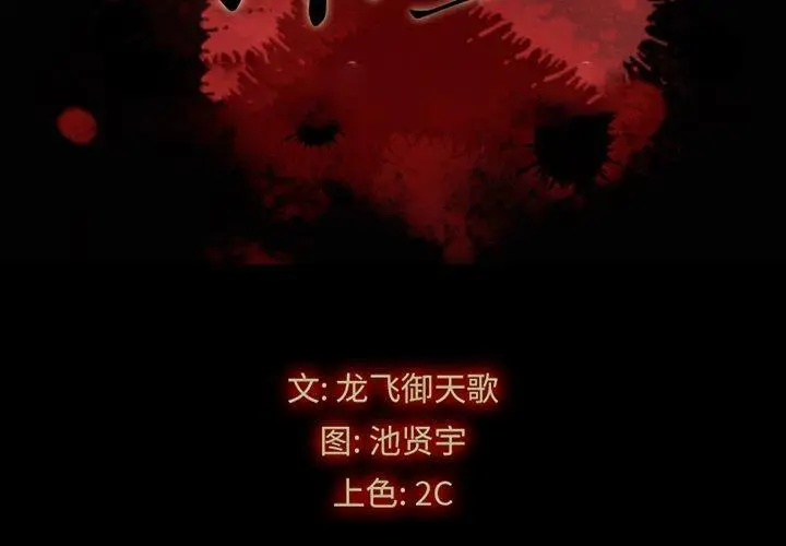 漫画《坏血》第39话第2张图