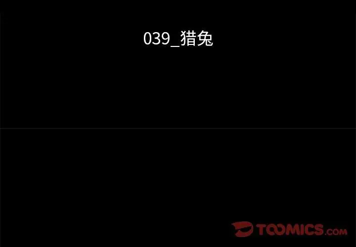 漫画《坏血》第39话第3张图