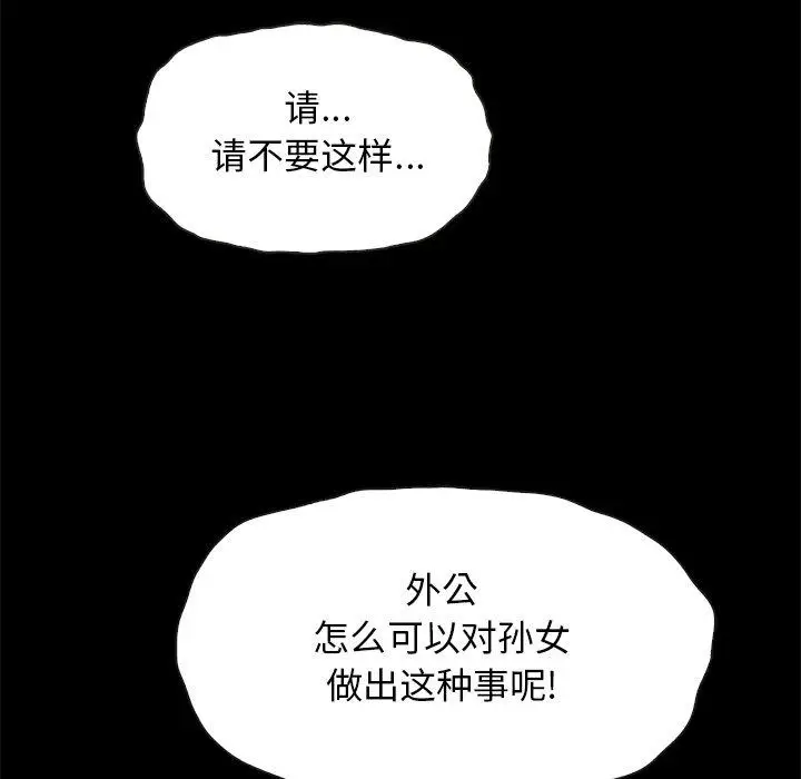 漫画《坏血》第39话第74张图
