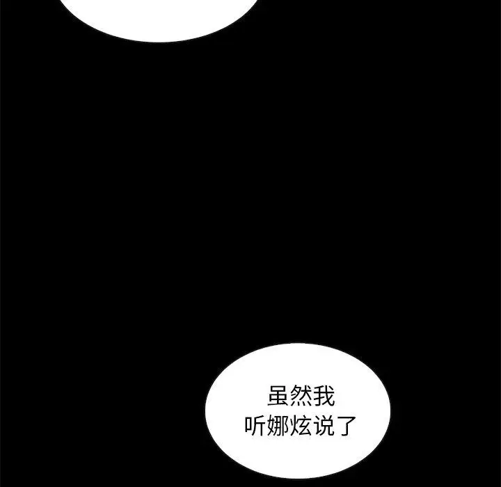 漫画《坏血》第39话第76张图