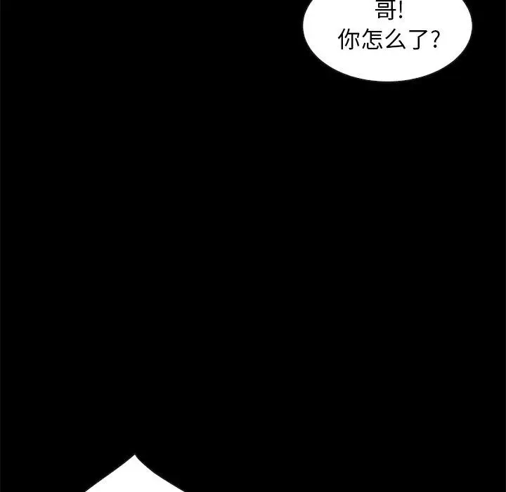 漫画《坏血》第39话第89张图