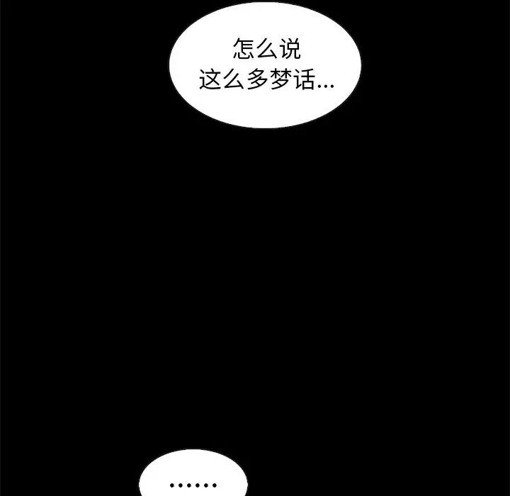 漫画《坏血》第39话第93张图