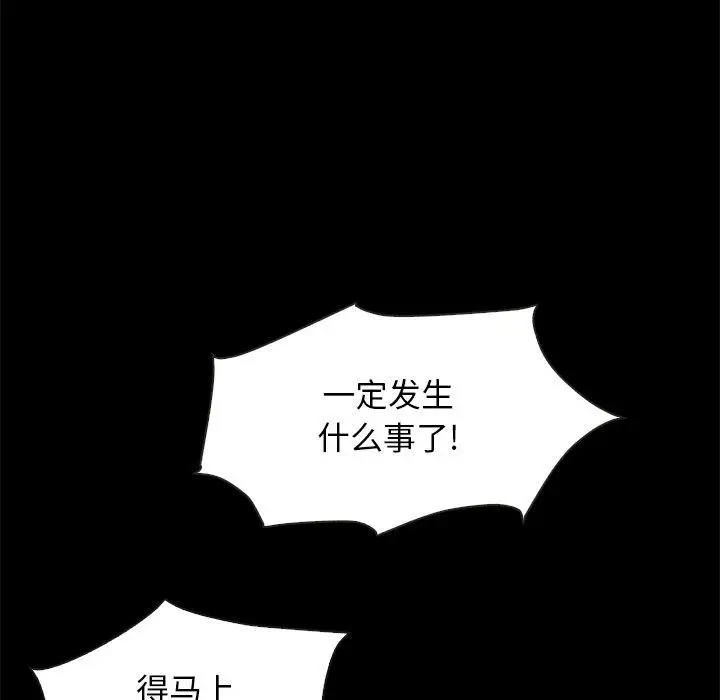 漫画《坏血》第39话第96张图