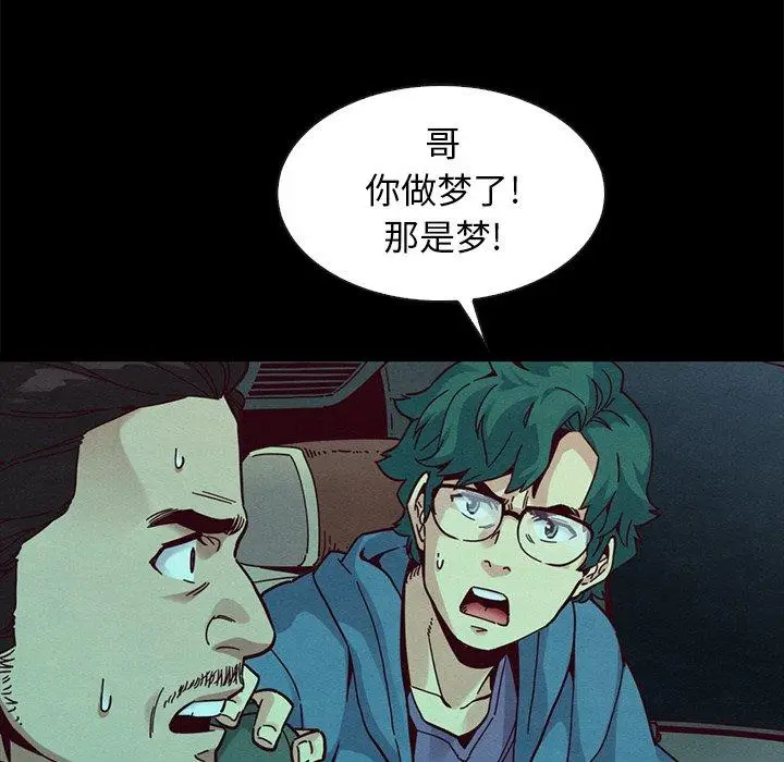 漫画《坏血》第39话第99张图