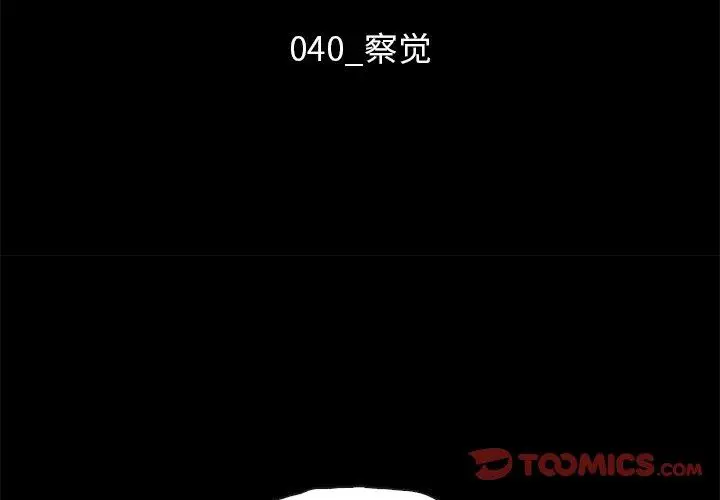 漫画《坏血》第40话第3张图