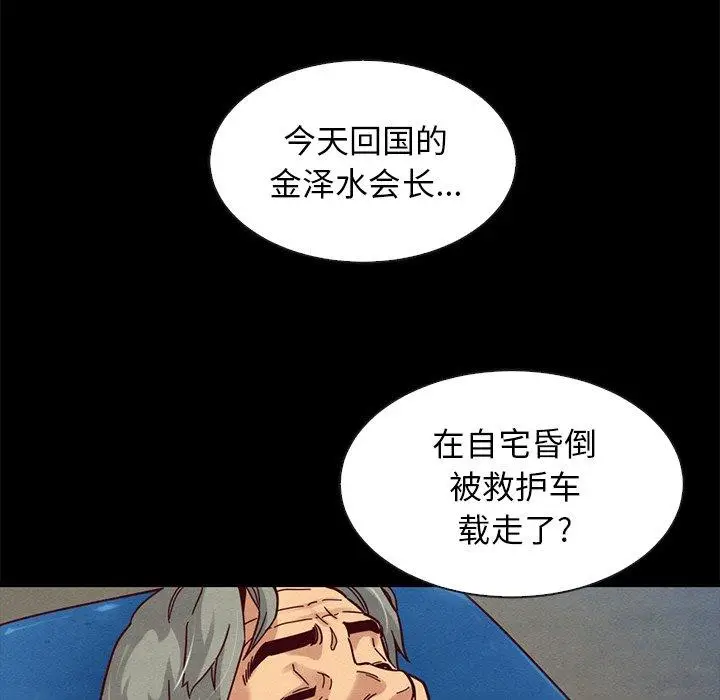 漫画《坏血》第40话第31张图