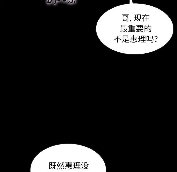 漫画《坏血》第40话第34张图