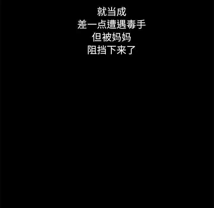漫画《坏血》第40话第74张图