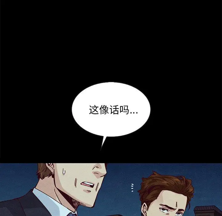 漫画《坏血》第40话第78张图