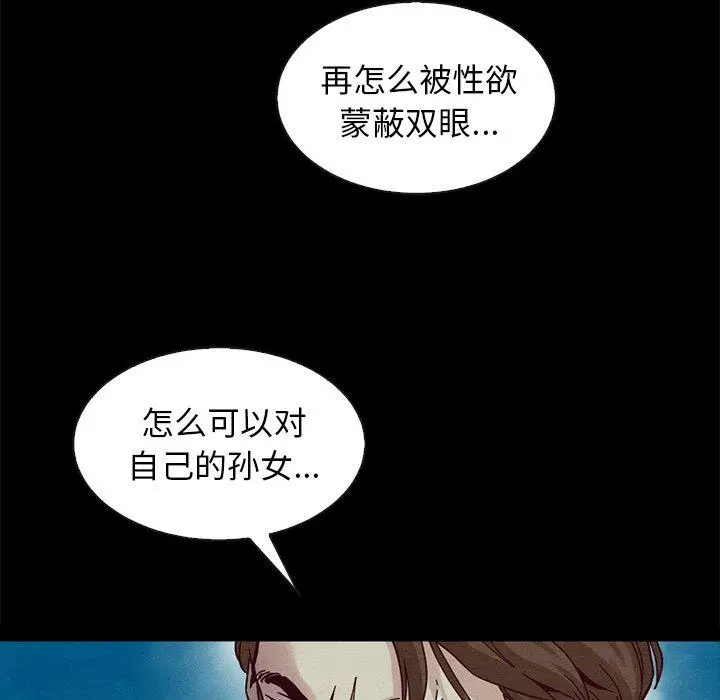 漫画《坏血》第40话第80张图
