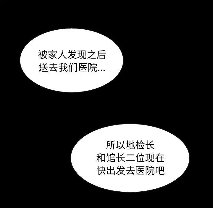 漫画《坏血》第40话第84张图