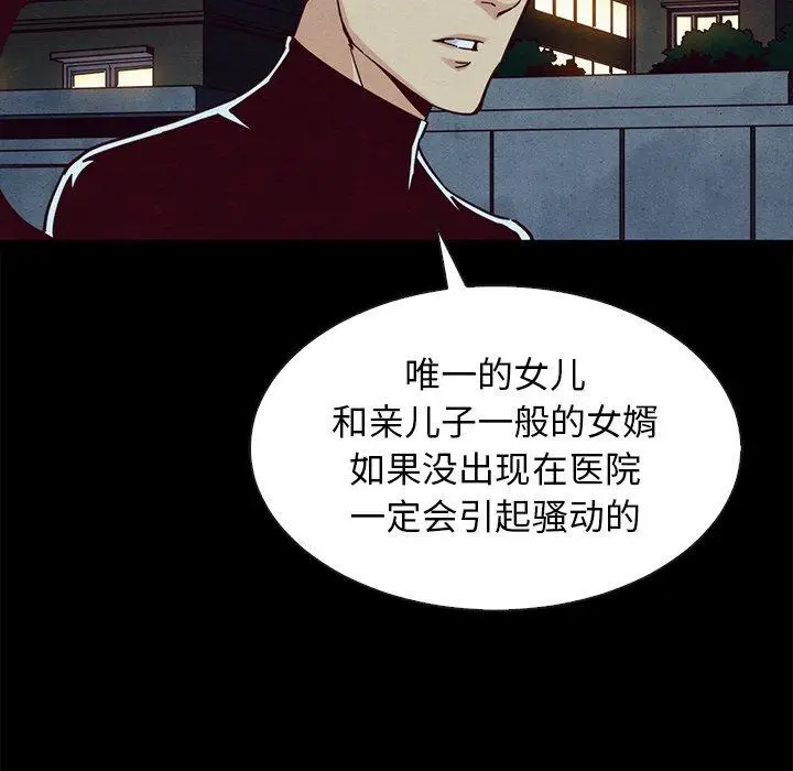 漫画《坏血》第40话第88张图