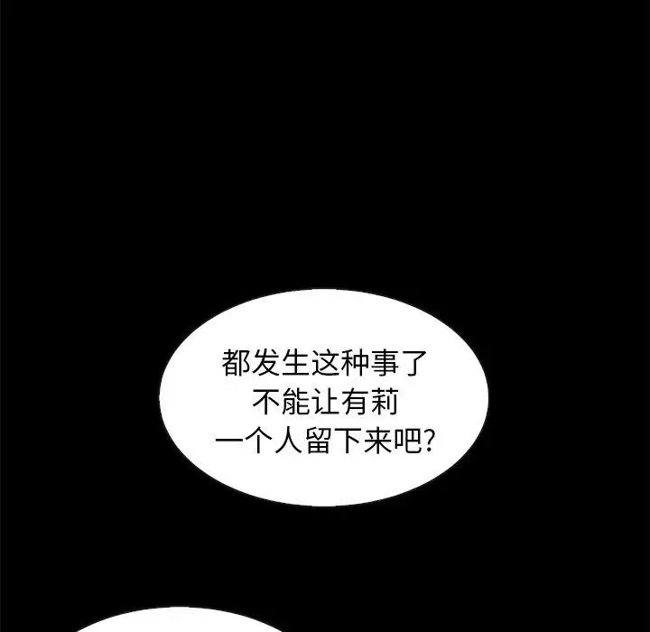 漫画《坏血》第40话第89张图