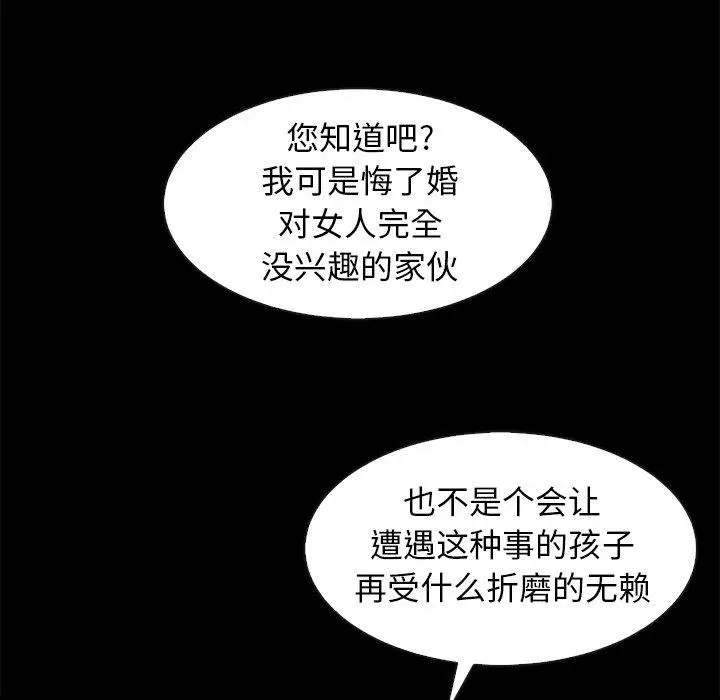 漫画《坏血》第40话第93张图