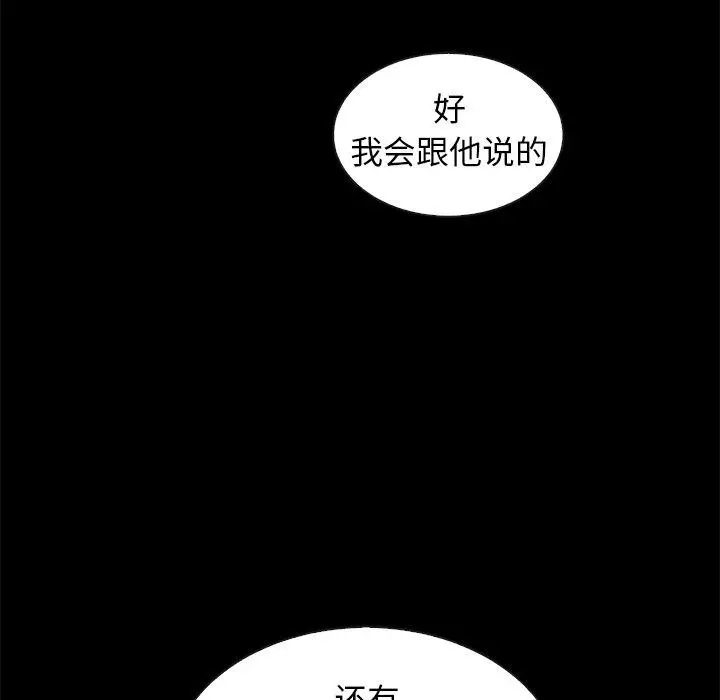 漫画《坏血》第41话第109张图