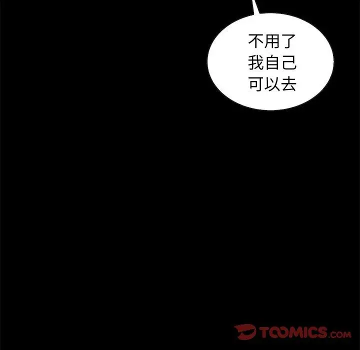 漫画《坏血》第41话第123张图