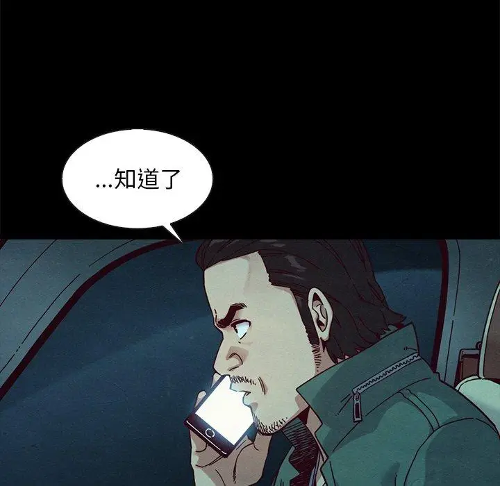 漫画《坏血》第41话第17张图