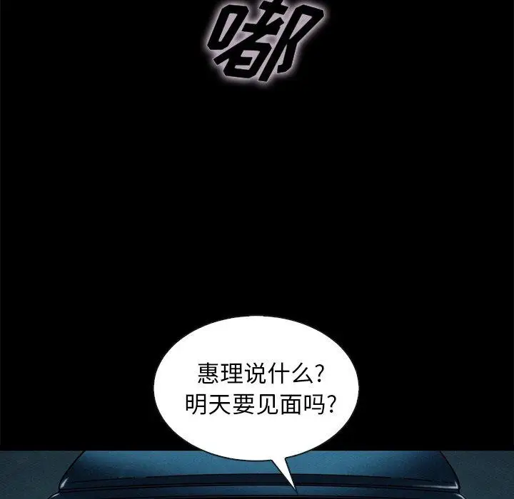 漫画《坏血》第41话第19张图