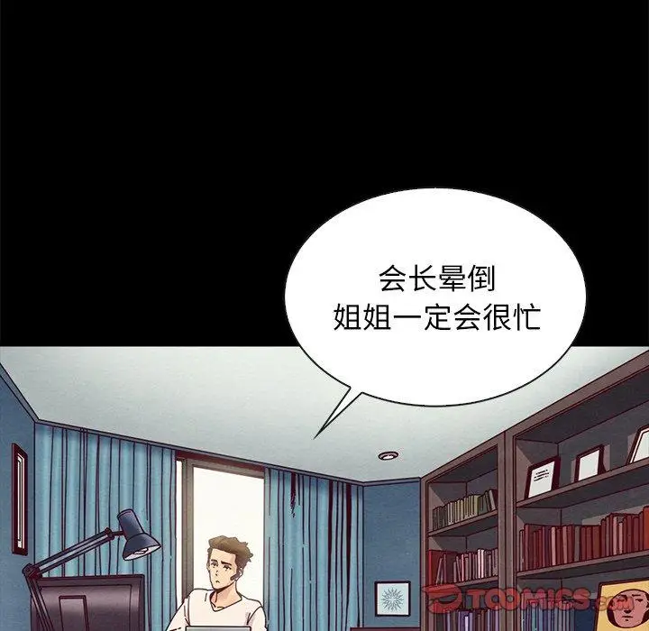 漫画《坏血》第41话第27张图