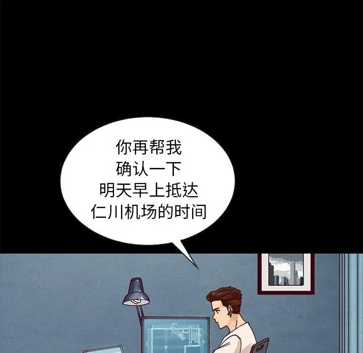漫画《坏血》第41话第29张图