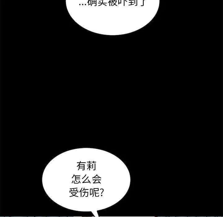 漫画《坏血》第41话第39张图