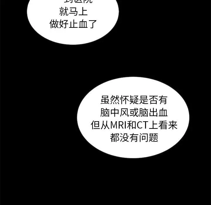 漫画《坏血》第41话第68张图