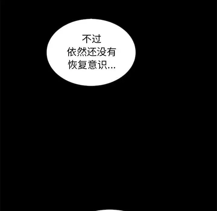 漫画《坏血》第41话第70张图