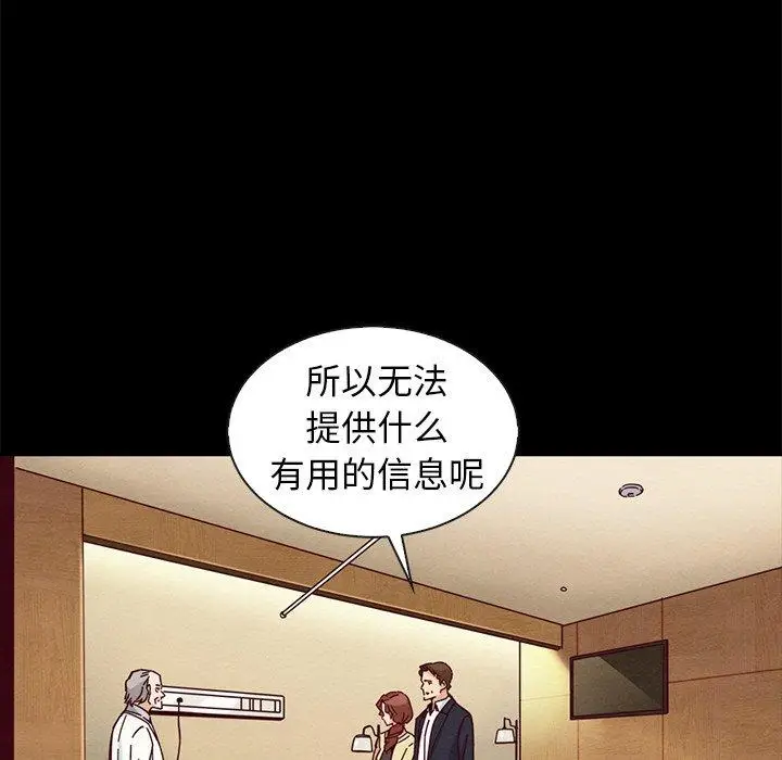 漫画《坏血》第41话第76张图